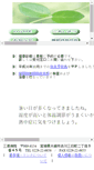 Mobile Screenshot of miurahp.jp